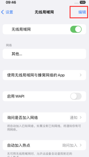 东台苹果Wifi维修分享iPhone怎么关闭公共网络WiFi自动连接 