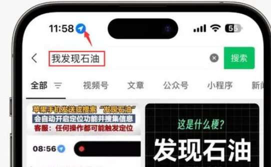 东台苹果客服中心分享iPhone 输入“发现石油”触发定位