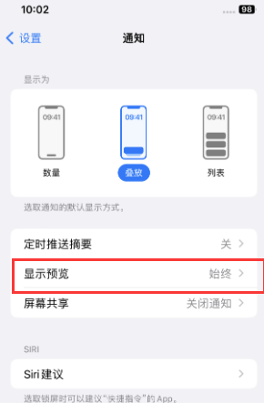 东台苹果售后维修中心分享iPhone手机收不到通知怎么办 