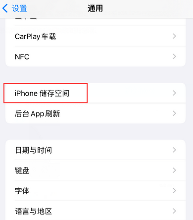 东台iPhone系统维修分享iPhone储存空间系统数据占用过大怎么修复 