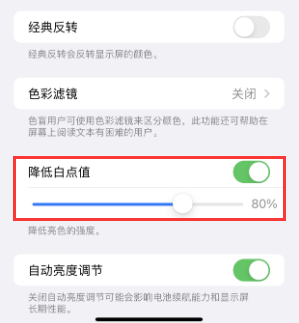东台苹果电池维修分享iPhone省电巧妙设置降低白点值 