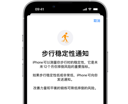 东台iPhone手机维修如何在iPhone开启'步行稳定性通知' 