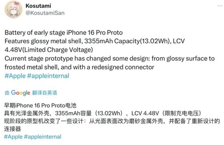 东台苹果16pro维修分享iPhone 16Pro电池容量怎么样