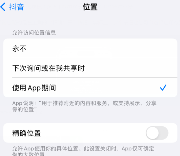 东台apple服务如何检查iPhone中哪些应用程序正在使用位置 