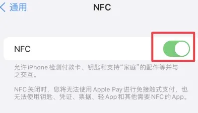 东台苹果维修服务分享iPhone15NFC功能开启方法 