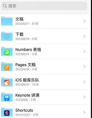 东台apple维修中心分享iPhone文件应用中存储和找到下载文件