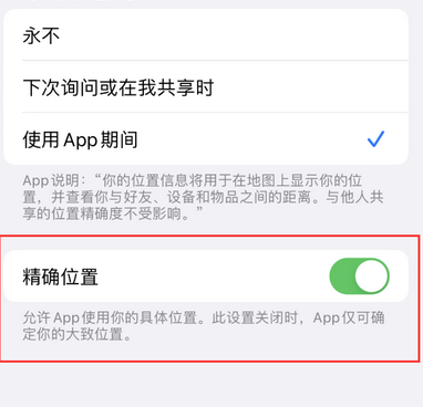 东台苹果服务中心分享iPhone查找应用定位不准确怎么办 