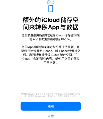 东台苹果14维修网点分享iPhone14如何增加iCloud临时免费空间