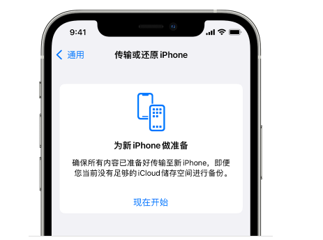 东台苹果14维修网点分享iPhone14如何增加iCloud临时免费空间 