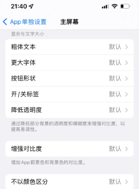 东台苹果14服务点分享iPhone14如何单独设置App