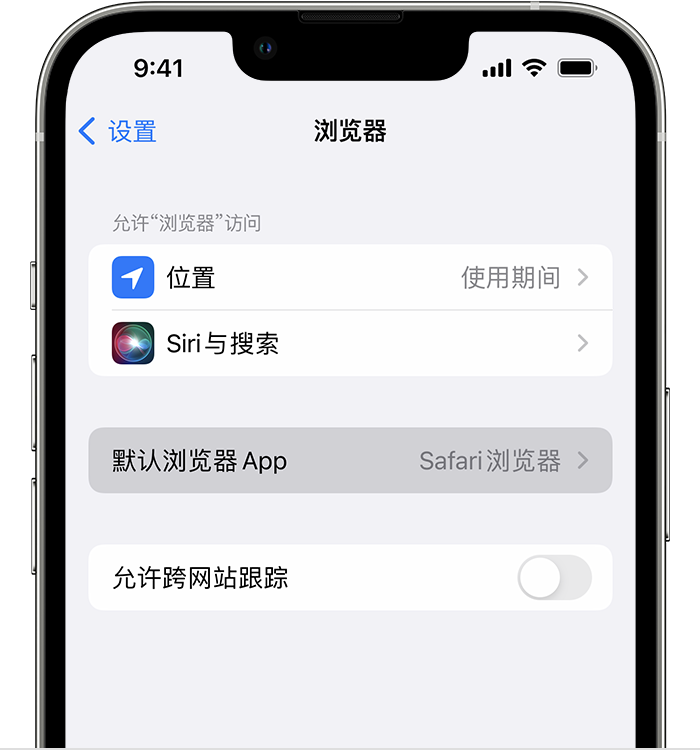 东台苹果维修服务分享如何在iPhone上设置默认浏览器 