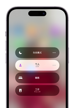 东台苹果14维修中心分享在iPhone14上定制个人专注模式 