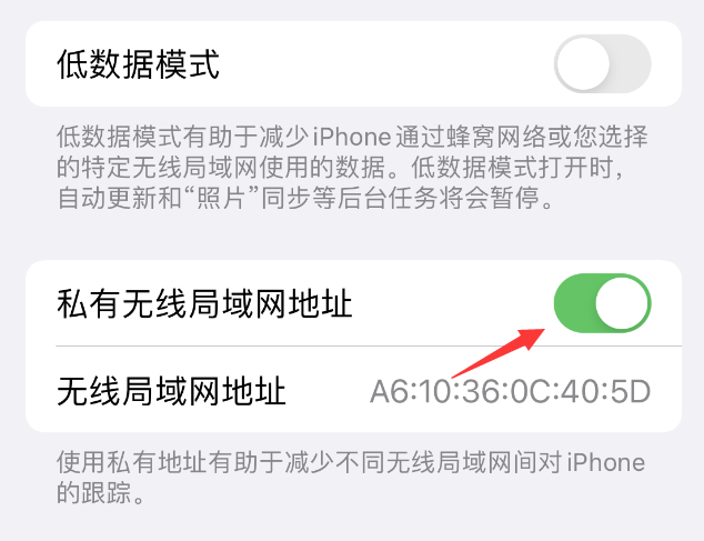 东台苹果wifi维修店分享iPhone私有无线局域网地址开启方法 