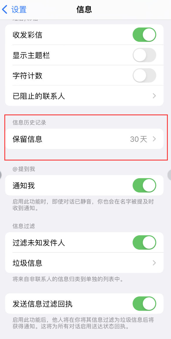 东台Apple维修如何消除iOS16信息应用出现红色小圆点提示 