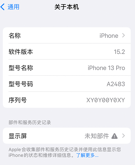 东台苹果14维修服务分享如何查看iPhone14系列部件维修历史记录 