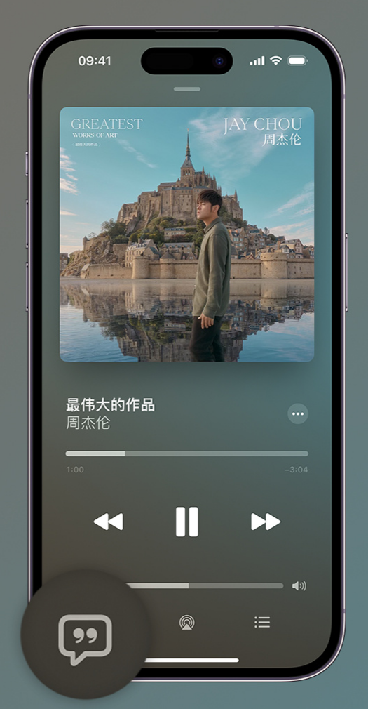 东台iphone维修分享如何在iPhone上使用Apple Music全新唱歌功能 