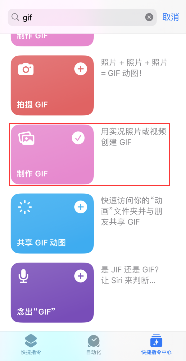 东台苹果手机维修分享iOS16小技巧:在iPhone上制作GIF图片 