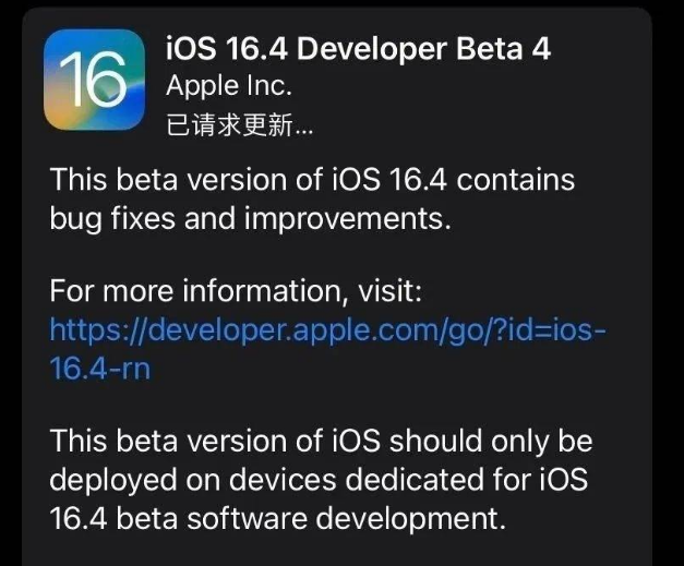 东台苹果维修网点分享iOS 16.4 beta 4更新内容及升级建议 