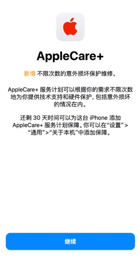 东台苹果手机维修分享:如何在iPhone上购买AppleCare+服务计划? 