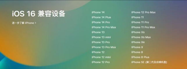 东台苹果手机维修分享:iOS 16.4 Beta 3支持哪些机型升级？ 