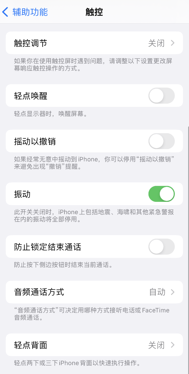 东台苹果手机维修分享：微信消息没有振动提示怎么办？ 