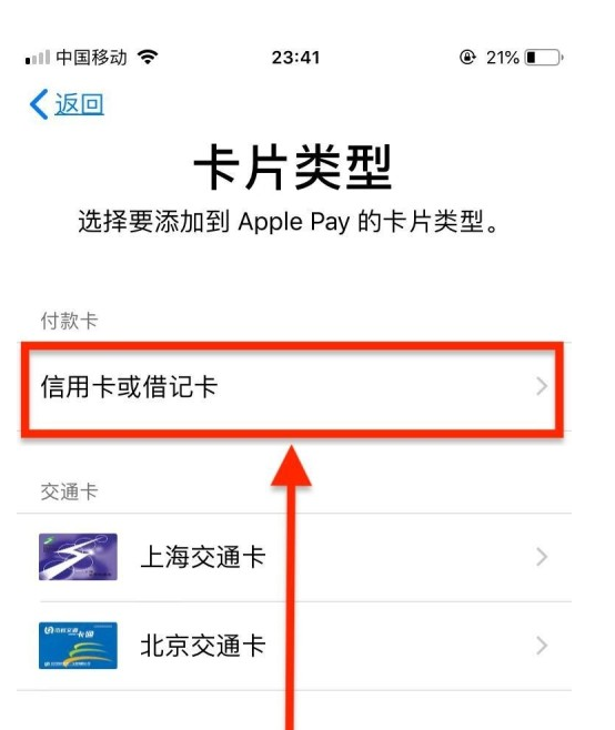 东台苹果手机维修分享使用Apple pay支付的方法 