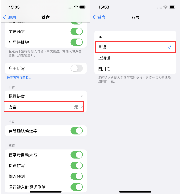 东台苹果14服务点分享iPhone 14plus设置键盘粤语方言的方法 