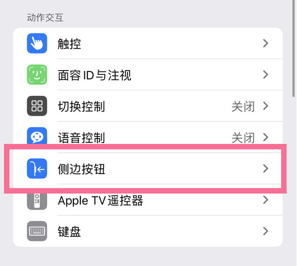 东台苹果14维修店分享iPhone14 Plus侧键双击下载功能关闭方法 