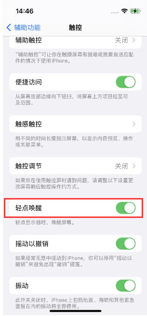 东台苹果14维修店分享iPhone 14双击屏幕不亮怎么办 