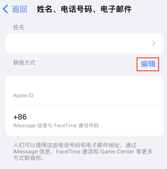 东台苹果手机维修点分享iPhone 上更新 Apple ID的方法 