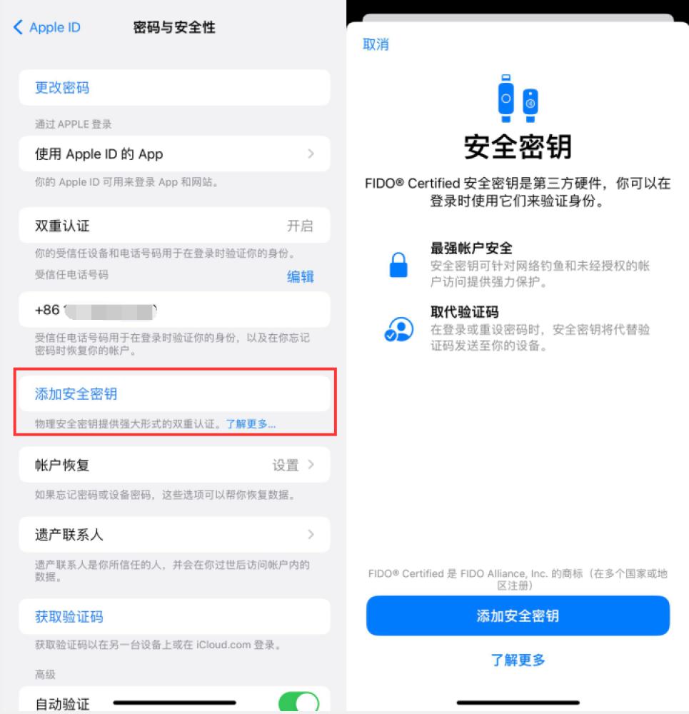 东台苹果服务网点分享物理安全密钥有什么用？iOS 16.3新增支持物理安全密钥会更安全吗？ 