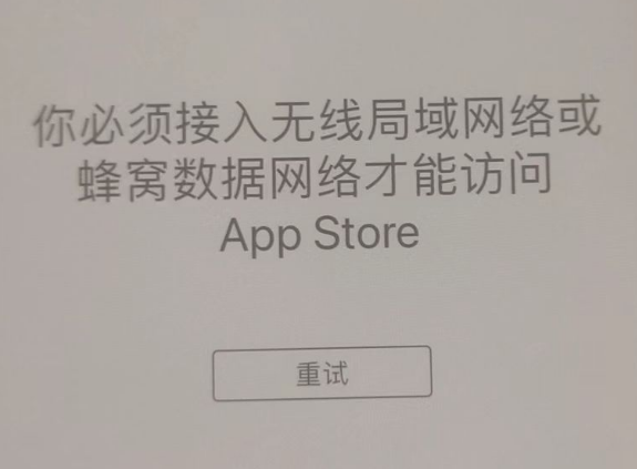 东台苹果服务网点分享无法在 iPhone 上打开 App Store 怎么办 