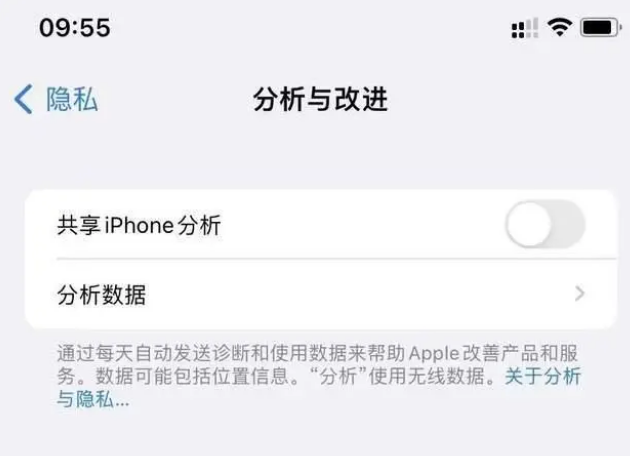 东台苹果手机维修分享iPhone如何关闭隐私追踪 