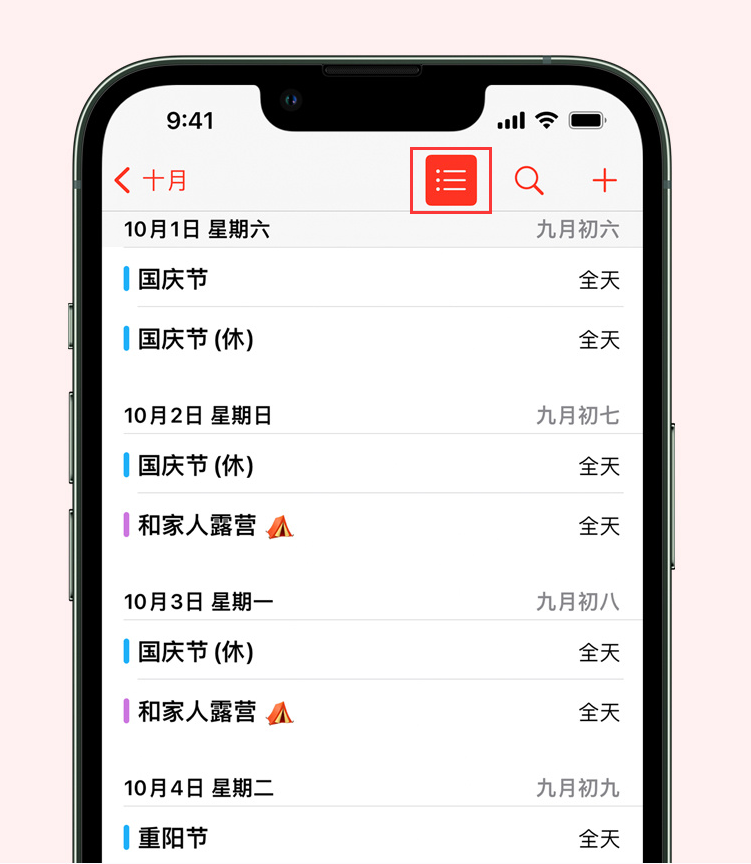 东台苹果手机维修分享如何在 iPhone 日历中查看节假日和调休时间 