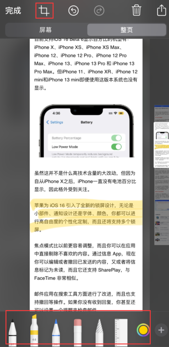 东台苹果手机维修分享小技巧：在 iPhone 上给截屏图片做标记 