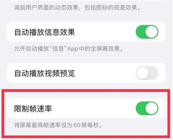 东台苹果13维修分享iPhone13 Pro高刷是否可以手动控制 