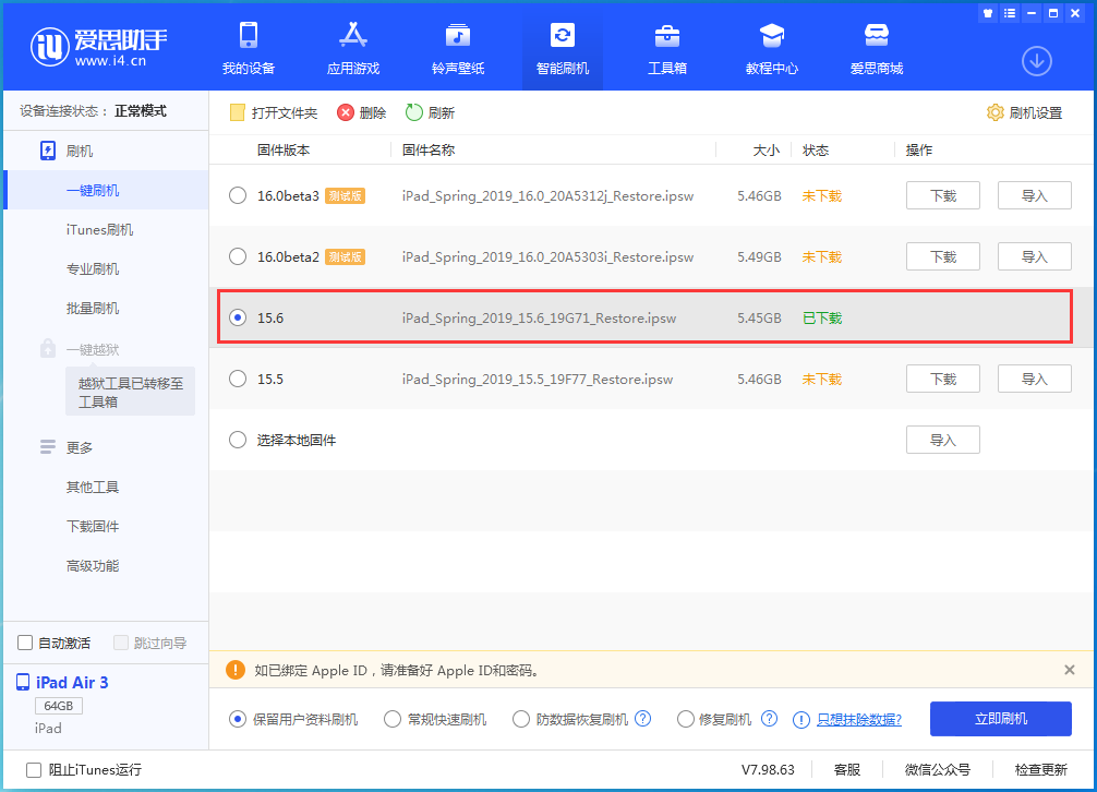 东台苹果手机维修分享iOS15.6正式版更新内容及升级方法 