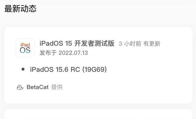 东台苹果手机维修分享苹果iOS 15.6 RC版更新建议 