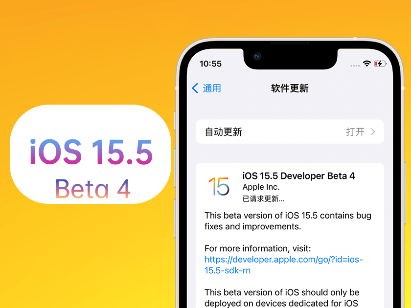 东台苹果手机维修分享iOS 15.5 Beta4优缺点汇总 