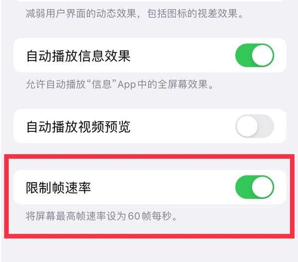 东台苹果13维修分享iPhone13 Pro高刷设置方法 