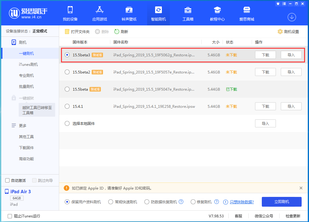 东台苹果手机维修分享iOS15.5 Beta 3更新内容及升级方法 