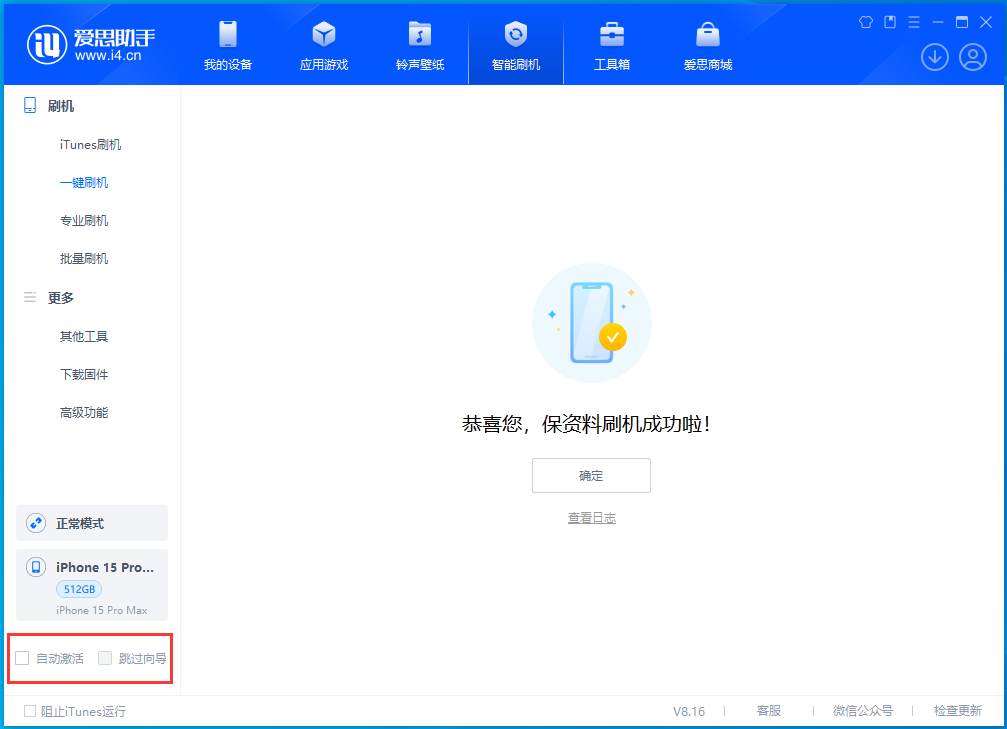 东台苹果手机维修分享iOS 17.3正式版一键刷机教程 