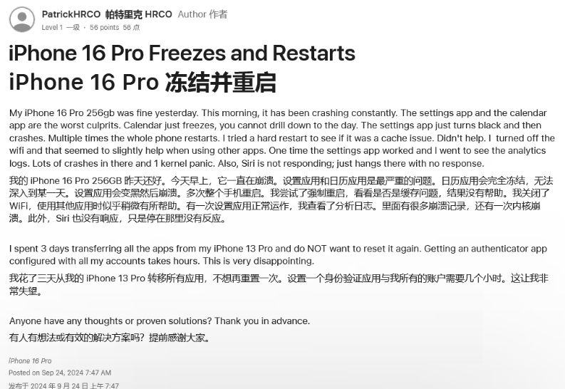 东台苹果16维修分享iPhone 16 Pro / Max 用户遇随机卡死 / 重启问题 