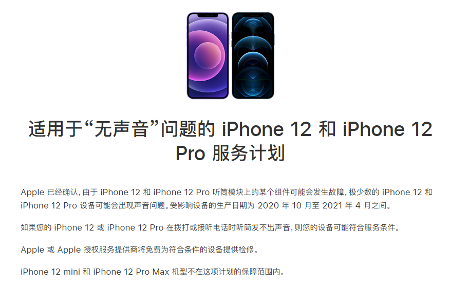 东台苹果手机维修分享iPhone 12/Pro 拨打或接听电话时无声音怎么办 