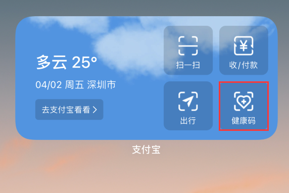 东台苹果手机维修分享如何在 iPhone 12 上快速调出健康码 