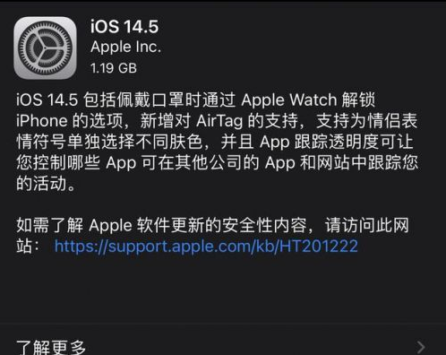 东台苹果手机维修分享iOS14.5正式版中隐私政策正式生效了吗 