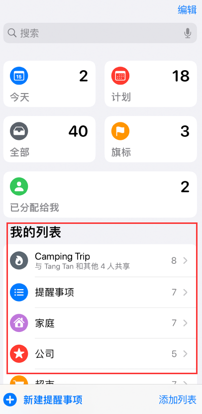 东台苹果手机维修分享iOS 14.5 “提醒事项”应用支持便捷排序 