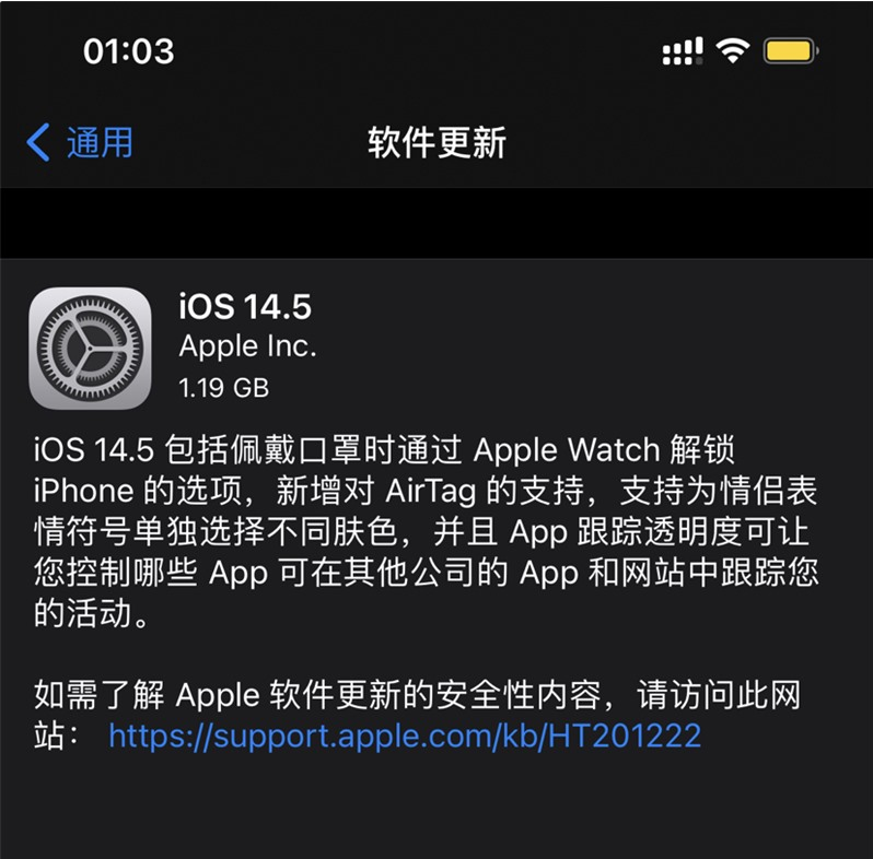 东台苹果手机维修分享iOS 14.5 正式版升级内容汇总 