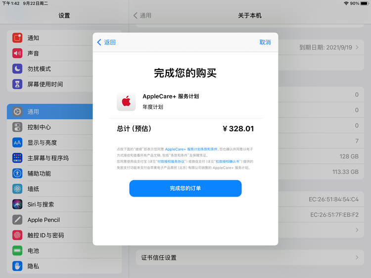 东台苹果手机维修分享AppleCare+ 有哪些升级服务内容 