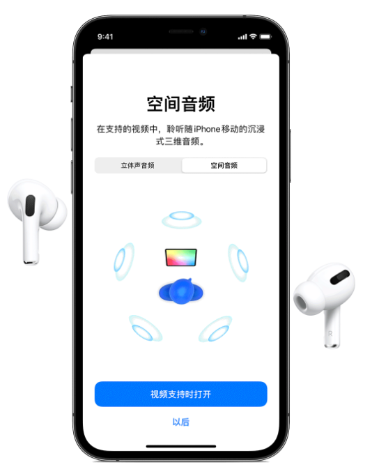 东台苹果手机维修分享Airpods Pro空间音频功能有什么用 